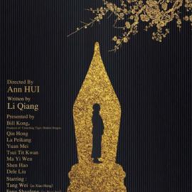 《黄金时代》国际版海报赏