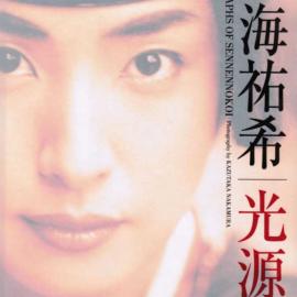 天海佑希源氏物语写真集