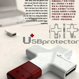 防毒U+ 十字架U盘
