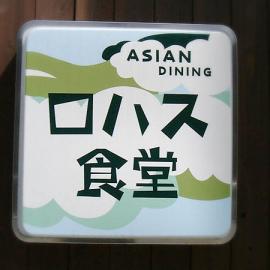 LogoLog日本街头标志设计