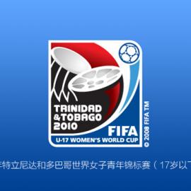 FIFA国际足联赛事标志赏析