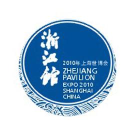 世博会浙江馆logo和宣传资料