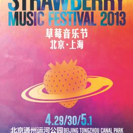 草莓音乐节历年海报赏析