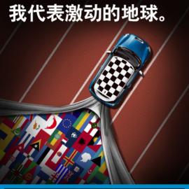 MINI中国：奥运营销跑起来（PART Ⅱ）