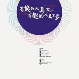 清谈：生活就应该是种消遣