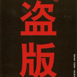精信 Grey 上海公司公益广告作品欣赏