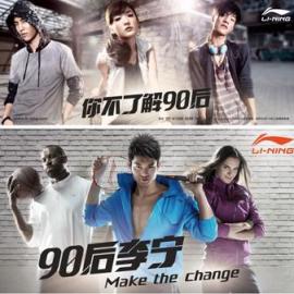 李宁推出90后主题广告 成立20年锐意求变