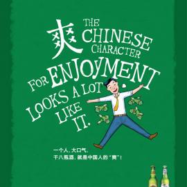 喝青岛,懂中国：青岛啤酒