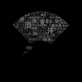 查胜利公益广告作品欣赏（三）