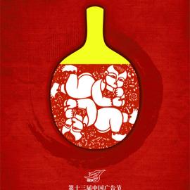 张勇公益广告作品欣赏（二）