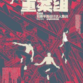 九一重案组（作品集）