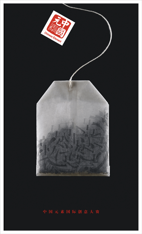 八卦中国元素（十六）金奖作品