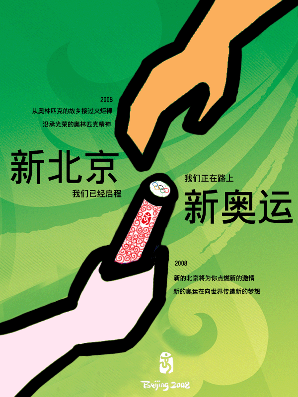 珑奥运招贴设计