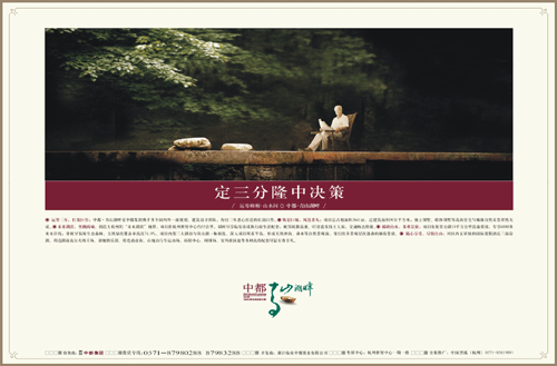 中都青山湖畔平面广告