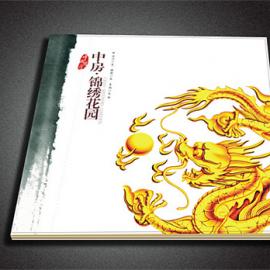 中房锦绣花园房画册