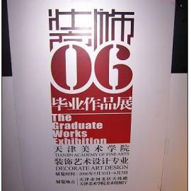 天津美术学院06年毕业生平面作品展[一]