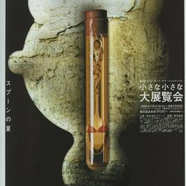 日本高桥善丸海报设计选