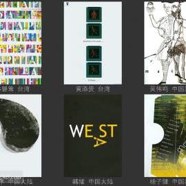 发现亚洲国际海报邀请展