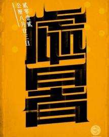 中国节气的艺术表达