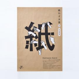 造纸技术奖视觉形象