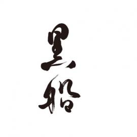 日本甜品店黑船quolofune品牌设计欣赏