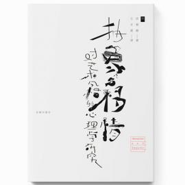 Tang shipeng的字体设计作品