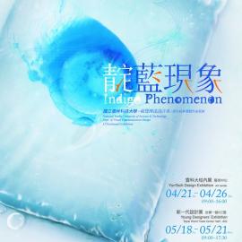 2012年台湾各大设计院校毕业展海报欣赏（下）