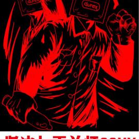 “地球一小时”之杜蕾斯时刻