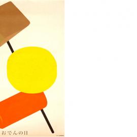 2012札幌艺术指导俱乐部得奖作品选