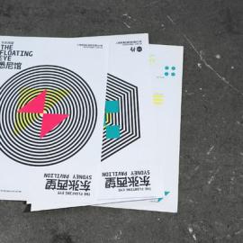 东张西望 悉尼馆形象识别