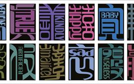 东方和西方的对话（字体设计）