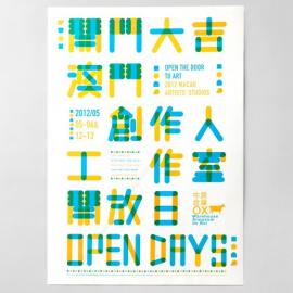 开门大吉-澳门艺术家工作室开放日视觉识别