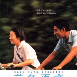 最是好时光 唯美台湾青春电影海报欣赏