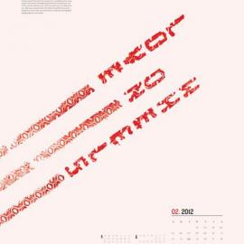精选国外2012年创意挂历设计欣赏
