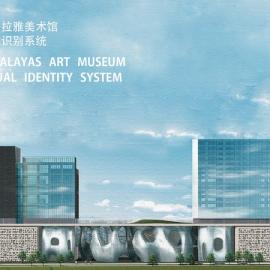 喜玛拉雅美术馆形象设计方案（李琦参赛方案）