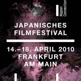 第十届日本电影节@法兰克福海报