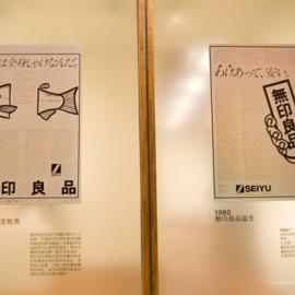 无印良品理由设计展作品欣赏（二）