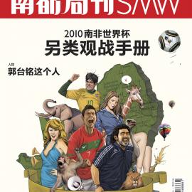 南方周刊封面欣赏