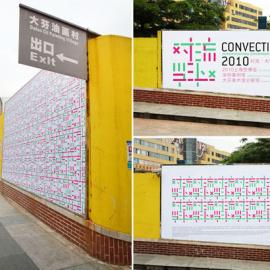 对流――大芬国际艺术展