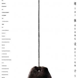 靳埭强海报作品欣赏（二）