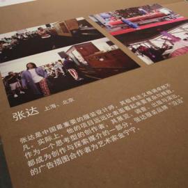 设计师群展――行动美学（二）