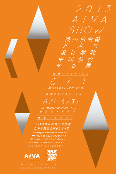 2013年中国艺术设计院校毕业展海报欣赏