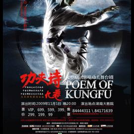 远行设计公司演出娱乐类海报设计欣赏