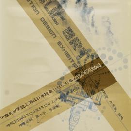 2010年中国美术学院张江校区毕业展―公共艺术系作品欣赏