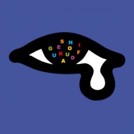 第三届玻利维亚国际海报双年展―纪念福田繁雄展