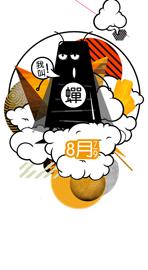 2009年中国美术学院上海设计学院视觉传达设计系C班蒋汇珍、李香玲毕业设计作品欣赏