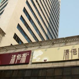 中国元素茶馆vi视觉设计欣赏