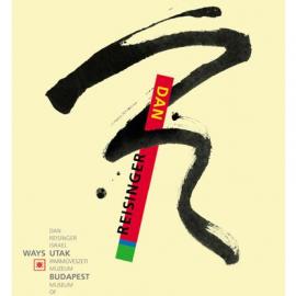 以色列设计大师Dan Reisinger海报设计（一）