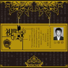 谷会春平面设计