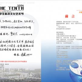 绿谷人家科技文化节作品欣赏